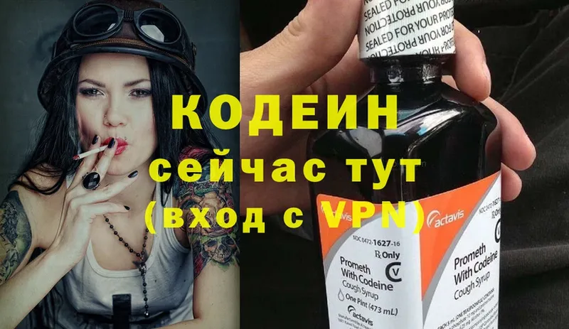 Codein Purple Drank  Валдай 