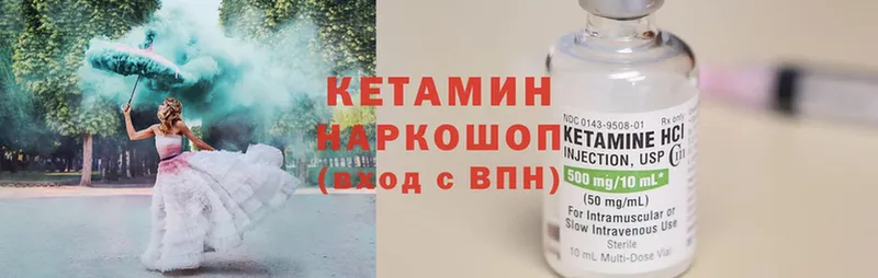 КЕТАМИН ketamine  Валдай 